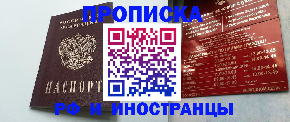 прописка законно в Ухте